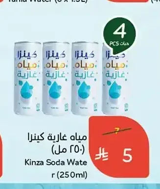 مياه غازية كينزا (250 مل)