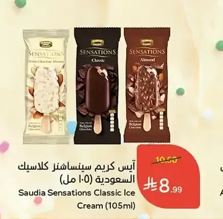آيس كريم سينساشنز كلاسيك السعودية (105 مل)