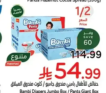 حفاضات للأطفال بامبي صندوق جامبو / كلوت صندوق العملاق