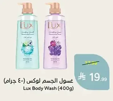 غسول الجسم لوكس 400 جم