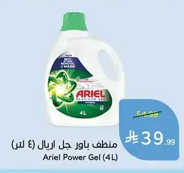 منظف باور جل اريال 4 لتر