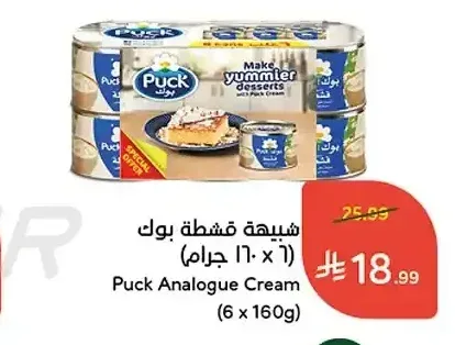شبيهة قشطة بوك (160 جم) 6 حبات