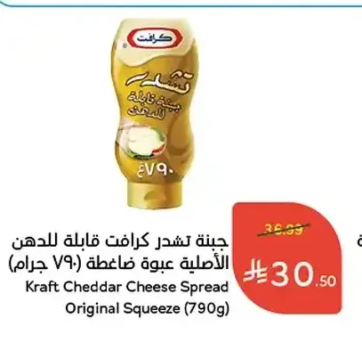 جبنة تشدر كرافت قابلة للدهن الأصلية عبوة ضاغطة 790 جم