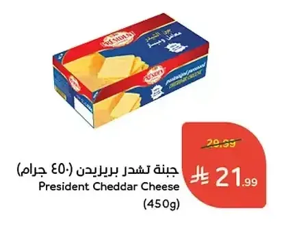 جبنة تشدر بريزيدن (450 جرام)