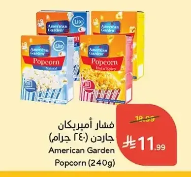 فشار أميريكان جاردن 240 جم