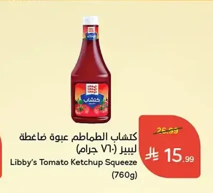 كتشاب الطماطم عبوة ضاغطة ليبيز (760 جرام)