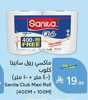 ماكسي رول سانيتا كلوب (400 متر + 100 متر)