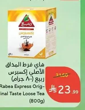 شاي فرط المذاق الأصلي ربيع 800 جم