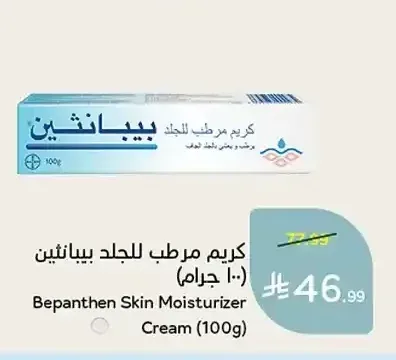 كريم مرطب للجلد بيبانثين (100 جرام)