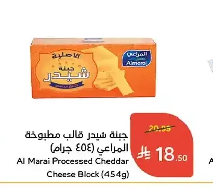 جبنة شيدر قالب مطبوخة المراعي (454 جرام)
