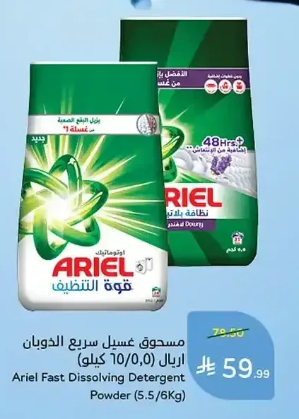 مسحوق غسيل سريع الذوبان اريال (5.5/6 كجم)
