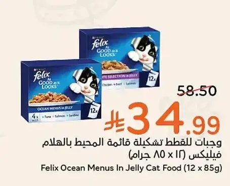 وجبات للقطط تشكيلة قائمة المحيط بالهلام فيليكس (12 × 85 جرام)