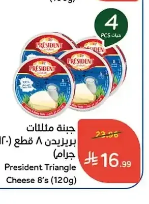 جبنة مثلثات بريزيدن 8 قطع (120 جرام)