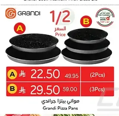 صواني بيتزا جراندي
