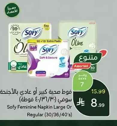 فوط صحية كبيرة أو عادي بالأجنحة صوفي (30/36/40 فوطة)