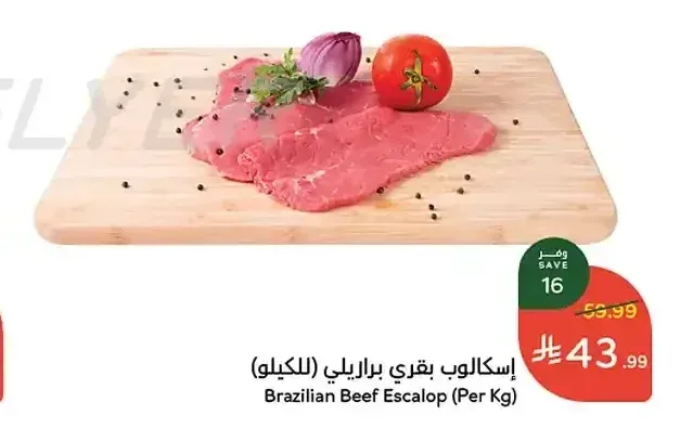 إسكالوب بقري برازيلي (للكيلو)