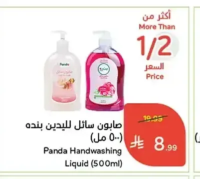 صابون سائل لليدين بنده (500 مل)