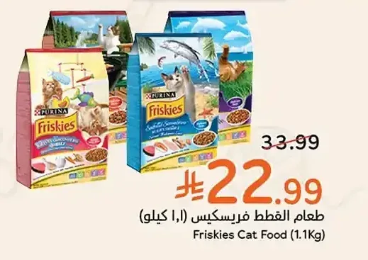 طعام القطط فريسكس (1.1 كيلو)