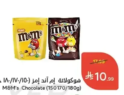 شوكولاتة إم أند إمز (150/170/180 جرام)