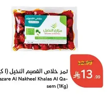 تمر خلاص القصيم النخيل (1 كيلو)