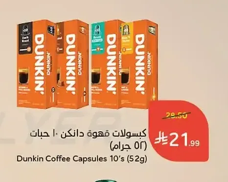 كبسولات قهوة دانكن 10 حبات (52 جرام)