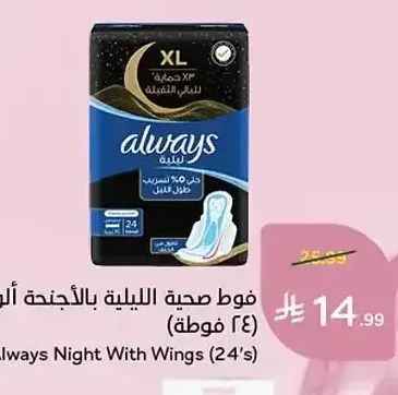 فوط صحية ليلية بالأجنحة ألوير (24 فوطة)