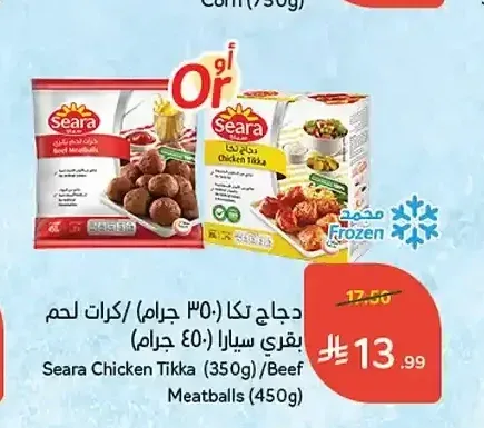 دجاج تكا (350 جم) / كرات لحم بقري سيارا (450 جم)