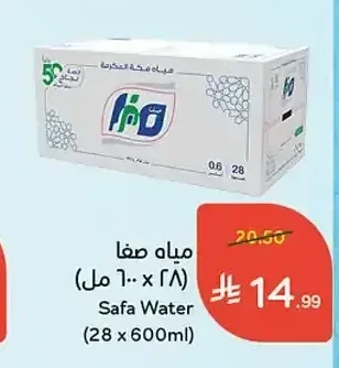 مياه صفا (28 × 600 مل)