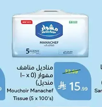 مناديل مناشف مشوار (5 × 100 منديل)