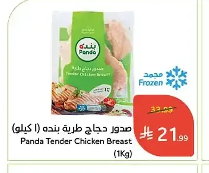 صدور دجاج طرية بنده (1 كيلو)