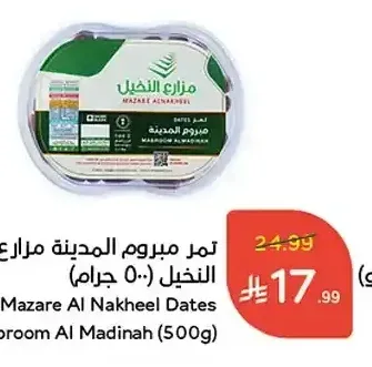 تمر مبروم المدينة مزارع النخيل (500 جرام)