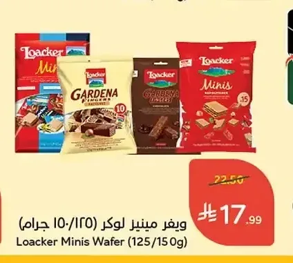 ويفر مينيز لوكر (150/125 جرام)
