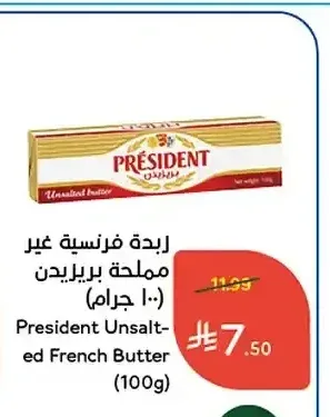 زبدة فرنسية غير مملحة بريزيدن (100 جرام)