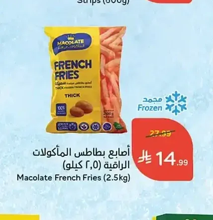 أصابع بطاطس المأكولات الراقية 2.5 كجم
