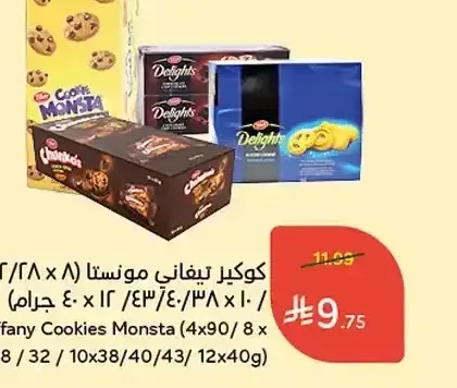 كوكيز تيفاني مونستا (4 × 90 / 8 × 28 / 32 / 10 × 38 / 40 / 43 جم)
