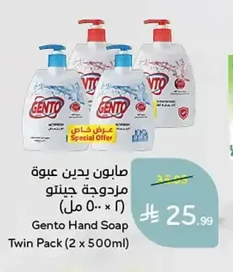 صابون يدين عبوة مزدوجة جينتو (2 × 500 مل)