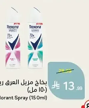 بخاخ مزيل العرق ريكسونا 150 مل
