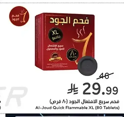 فحم سريع الاشتعال الجود 80 قرص