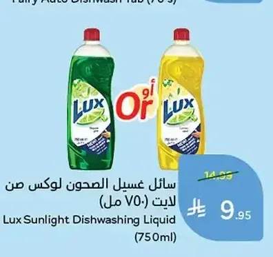 سائل غسيل الصحون لوكس صن لايت (750 مل)