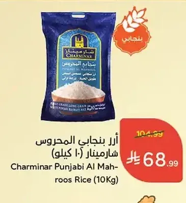 أرز بنجابي المحروس شارمينار 10 كجم