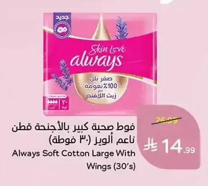 فوط صحية كبيرة بالأجنحة قطن ناعم ألوير (30 فوطة)