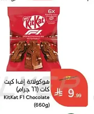 شوكولاتة كيت كات إف 1 660 جم