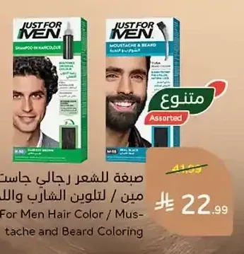 صبغة للشعر رجالي جاست فور مين لتلوين الشارب واللحية