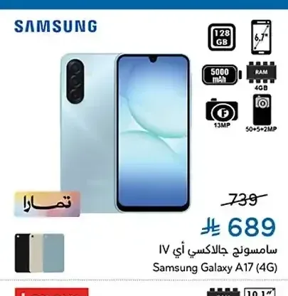 هاتف سامسونج جالاكسي A17 (4G)