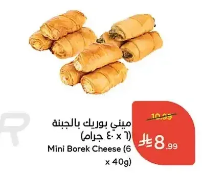 ميني بوريك بالجبنة 6 × 40 جم