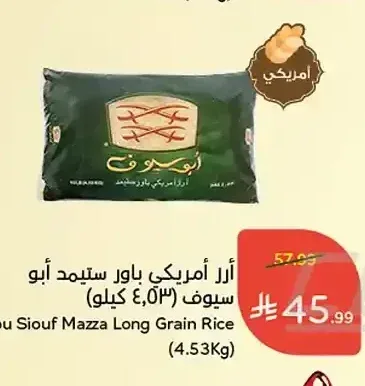 أرز أمريكي باور ستيمد أبو سيوف 4.53 كجم