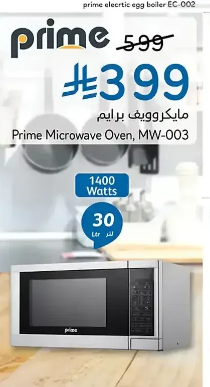 مايكروويف برايم MW-003