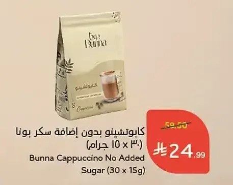 كابتشينو بدون إضافة سكر بونا (30 × 15 جم)