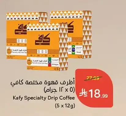 أطرف قهوة مختصة كافي (5 × 12 جرام)