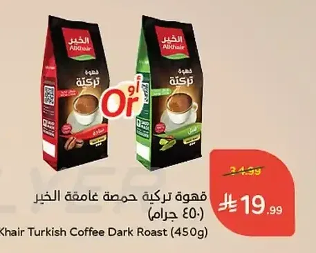 قهوة تركية حمصة غامقة الخير (450 جم)